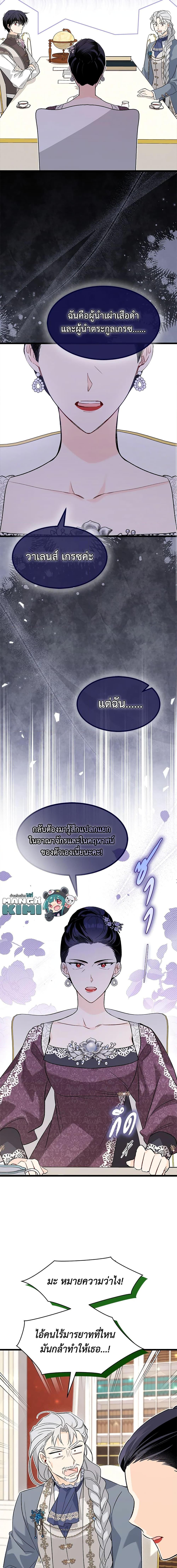 The Symbiotic Relationship Between a Panther and a Rabbit ภาวะพึ่งพาของเสือดำตัวร้ายกับกระต่ายตัวจิ๋ว ตอนที่ 90 แปลไทย page 11