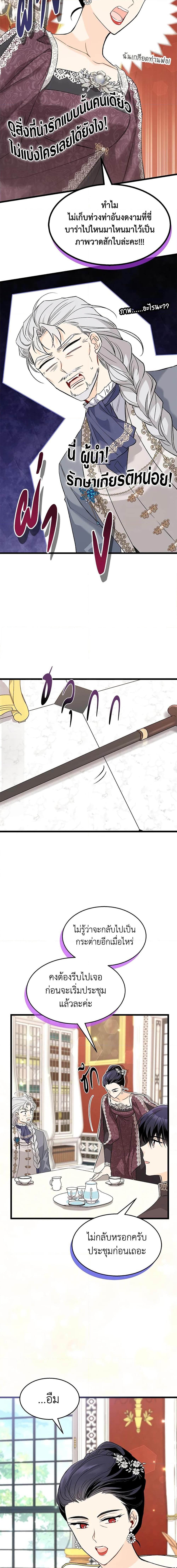The Symbiotic Relationship Between a Panther and a Rabbit ภาวะพึ่งพาของเสือดำตัวร้ายกับกระต่ายตัวจิ๋ว ตอนที่ 90 แปลไทย page 13