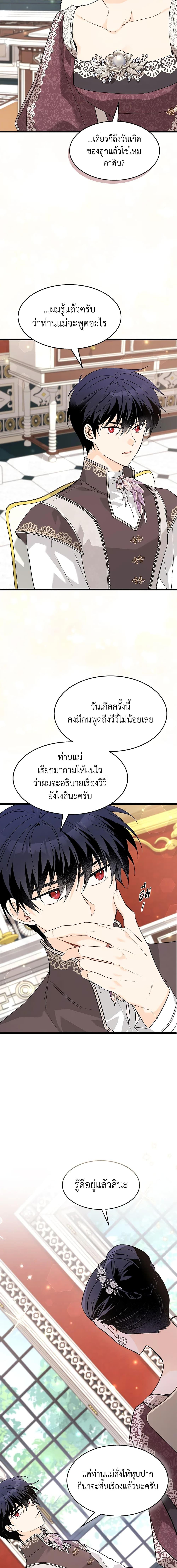 The Symbiotic Relationship Between a Panther and a Rabbit ภาวะพึ่งพาของเสือดำตัวร้ายกับกระต่ายตัวจิ๋ว ตอนที่ 90 แปลไทย page 14