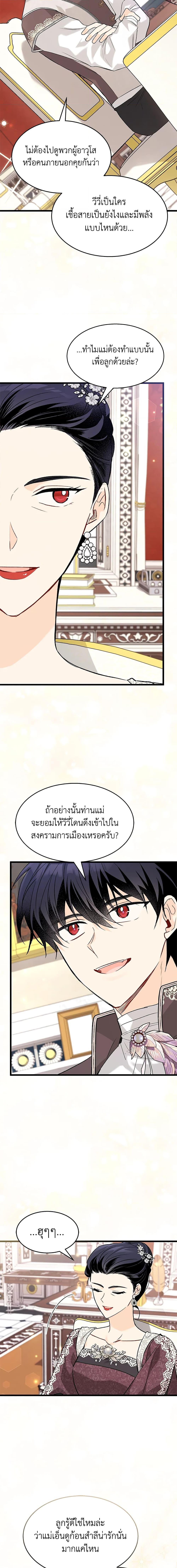 The Symbiotic Relationship Between a Panther and a Rabbit ภาวะพึ่งพาของเสือดำตัวร้ายกับกระต่ายตัวจิ๋ว ตอนที่ 90 แปลไทย page 15
