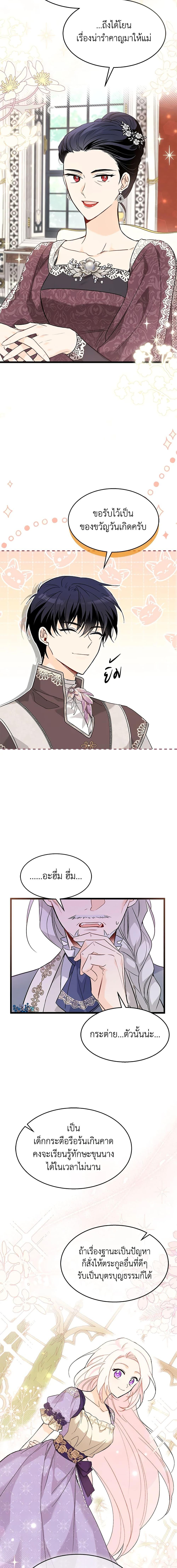 The Symbiotic Relationship Between a Panther and a Rabbit ภาวะพึ่งพาของเสือดำตัวร้ายกับกระต่ายตัวจิ๋ว ตอนที่ 90 แปลไทย page 16