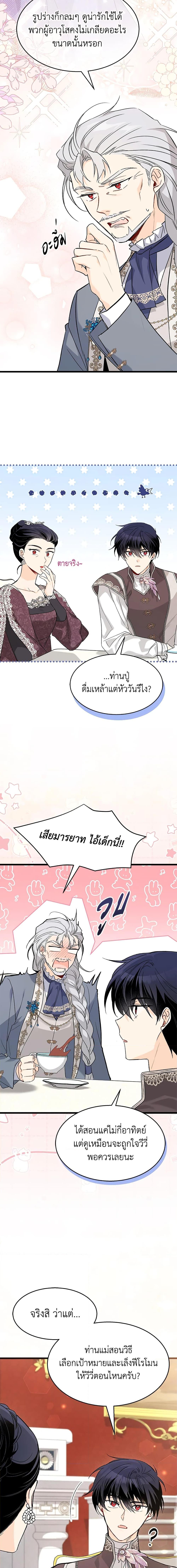 The Symbiotic Relationship Between a Panther and a Rabbit ภาวะพึ่งพาของเสือดำตัวร้ายกับกระต่ายตัวจิ๋ว ตอนที่ 90 แปลไทย page 17