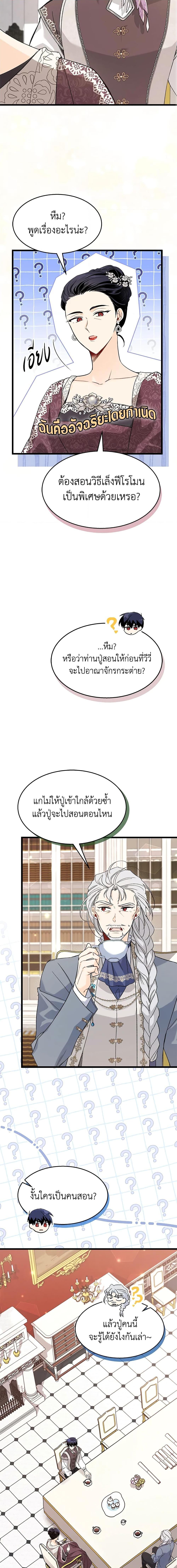 The Symbiotic Relationship Between a Panther and a Rabbit ภาวะพึ่งพาของเสือดำตัวร้ายกับกระต่ายตัวจิ๋ว ตอนที่ 90 แปลไทย page 18