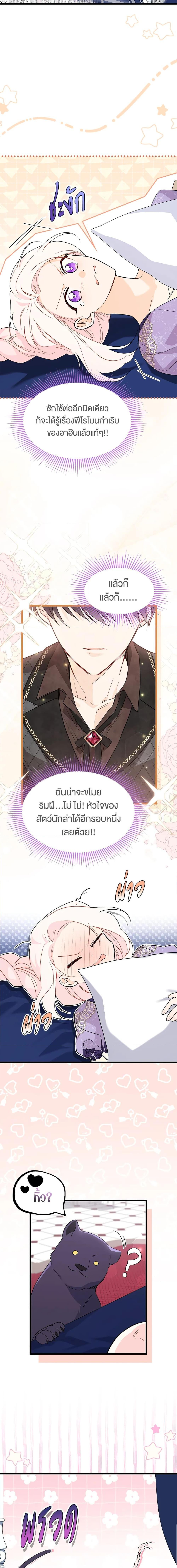 The Symbiotic Relationship Between a Panther and a Rabbit ภาวะพึ่งพาของเสือดำตัวร้ายกับกระต่ายตัวจิ๋ว ตอนที่ 90 แปลไทย page 1