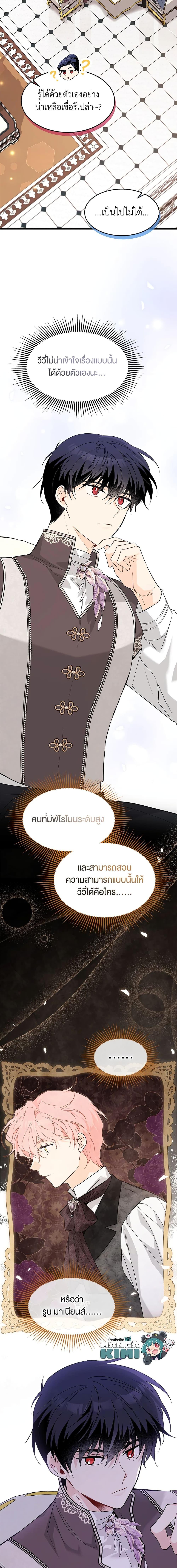 The Symbiotic Relationship Between a Panther and a Rabbit ภาวะพึ่งพาของเสือดำตัวร้ายกับกระต่ายตัวจิ๋ว ตอนที่ 90 แปลไทย page 19