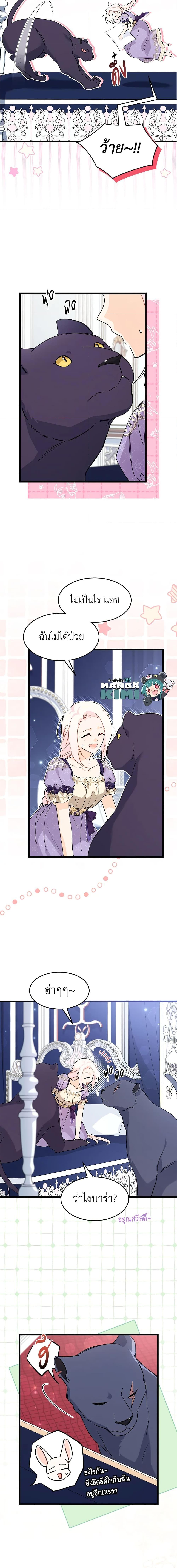 The Symbiotic Relationship Between a Panther and a Rabbit ภาวะพึ่งพาของเสือดำตัวร้ายกับกระต่ายตัวจิ๋ว ตอนที่ 90 แปลไทย page 2