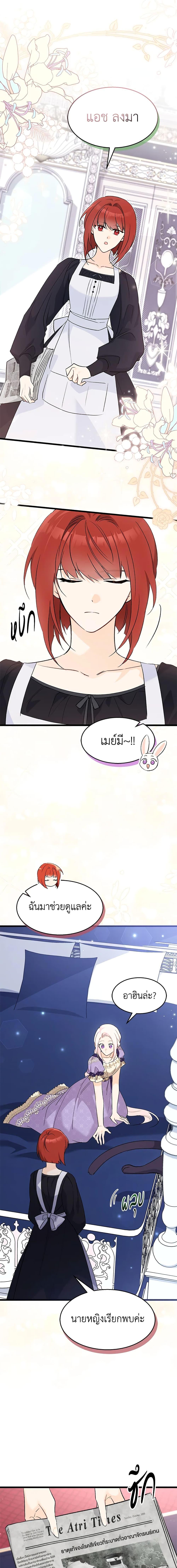 The Symbiotic Relationship Between a Panther and a Rabbit ภาวะพึ่งพาของเสือดำตัวร้ายกับกระต่ายตัวจิ๋ว ตอนที่ 90 แปลไทย page 3