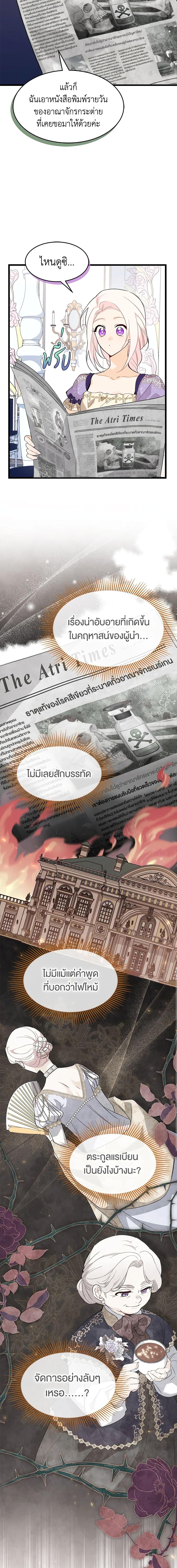 The Symbiotic Relationship Between a Panther and a Rabbit ภาวะพึ่งพาของเสือดำตัวร้ายกับกระต่ายตัวจิ๋ว ตอนที่ 90 แปลไทย page 4