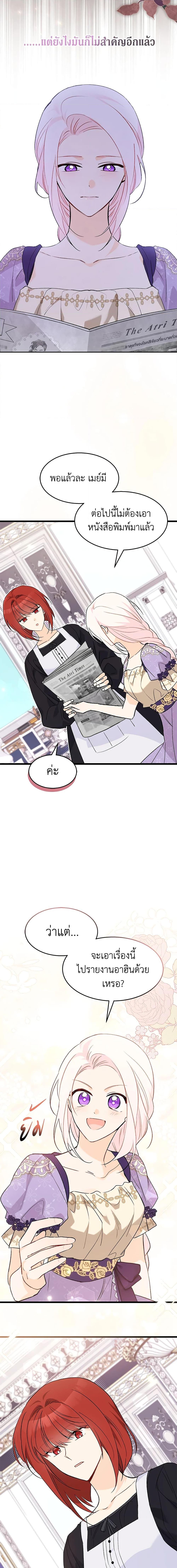 The Symbiotic Relationship Between a Panther and a Rabbit ภาวะพึ่งพาของเสือดำตัวร้ายกับกระต่ายตัวจิ๋ว ตอนที่ 90 แปลไทย page 5