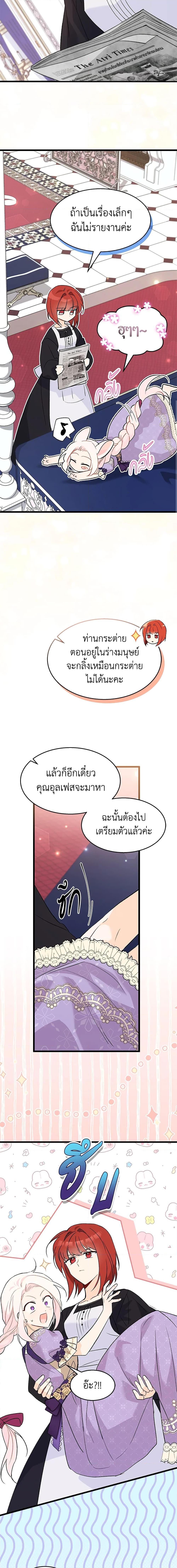 The Symbiotic Relationship Between a Panther and a Rabbit ภาวะพึ่งพาของเสือดำตัวร้ายกับกระต่ายตัวจิ๋ว ตอนที่ 90 แปลไทย page 6
