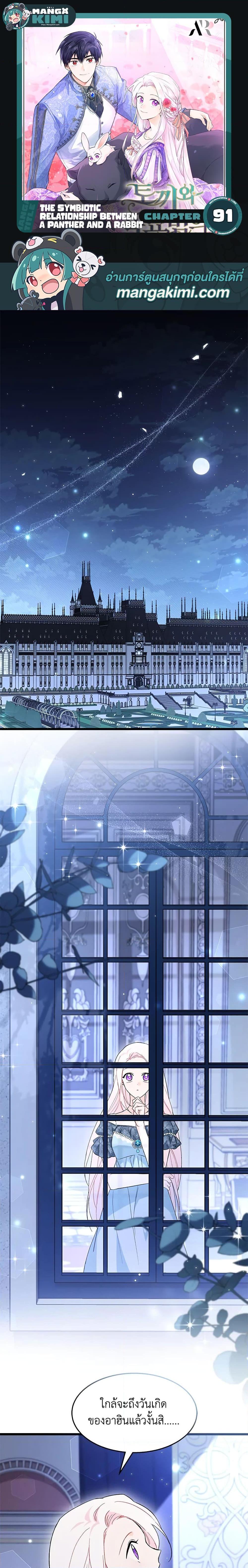 The Symbiotic Relationship Between a Panther and a Rabbit ภาวะพึ่งพาของเสือดำตัวร้ายกับกระต่ายตัวจิ๋ว ตอนที่ 91 แปลไทย page 0