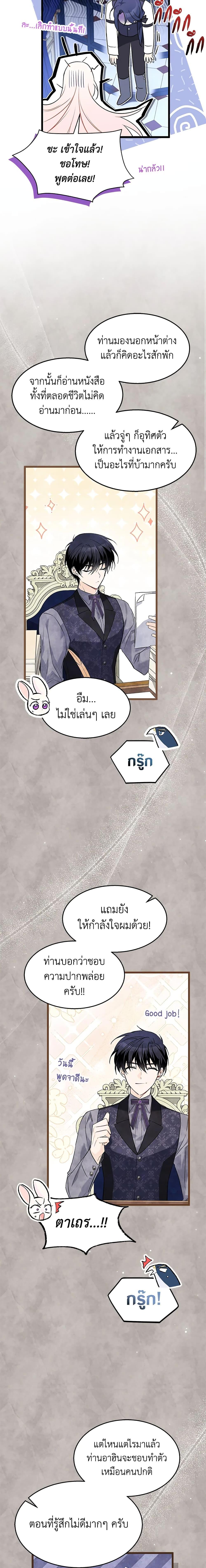 The Symbiotic Relationship Between a Panther and a Rabbit ภาวะพึ่งพาของเสือดำตัวร้ายกับกระต่ายตัวจิ๋ว ตอนที่ 91 แปลไทย page 9