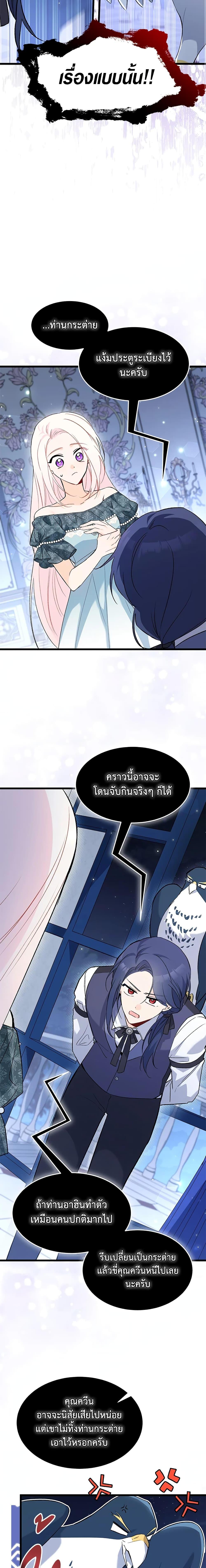 The Symbiotic Relationship Between a Panther and a Rabbit ภาวะพึ่งพาของเสือดำตัวร้ายกับกระต่ายตัวจิ๋ว ตอนที่ 91 แปลไทย page 13