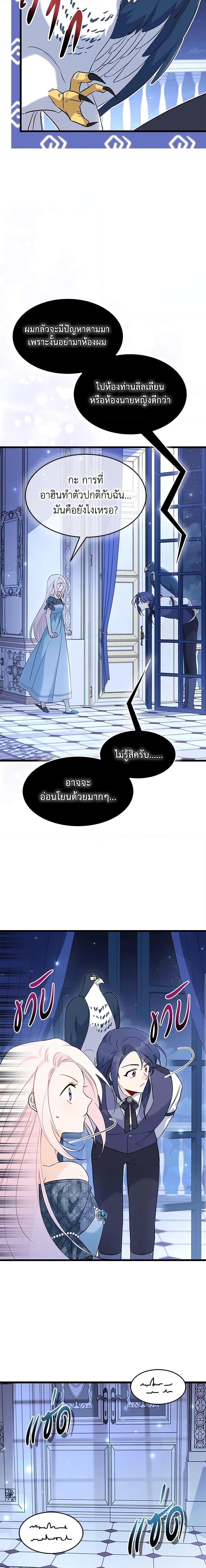 The Symbiotic Relationship Between a Panther and a Rabbit ภาวะพึ่งพาของเสือดำตัวร้ายกับกระต่ายตัวจิ๋ว ตอนที่ 91 แปลไทย page 14