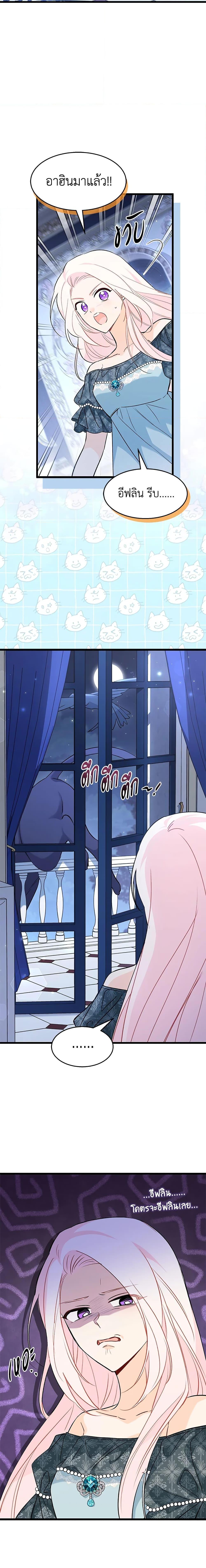 The Symbiotic Relationship Between a Panther and a Rabbit ภาวะพึ่งพาของเสือดำตัวร้ายกับกระต่ายตัวจิ๋ว ตอนที่ 91 แปลไทย page 15