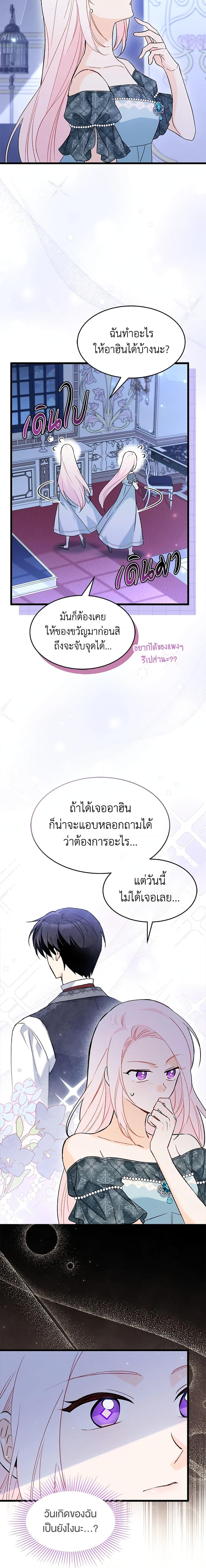 The Symbiotic Relationship Between a Panther and a Rabbit ภาวะพึ่งพาของเสือดำตัวร้ายกับกระต่ายตัวจิ๋ว ตอนที่ 91 แปลไทย page 1