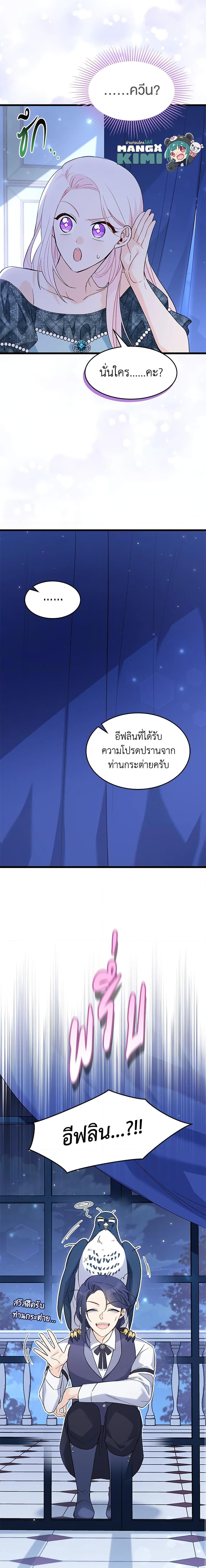 The Symbiotic Relationship Between a Panther and a Rabbit ภาวะพึ่งพาของเสือดำตัวร้ายกับกระต่ายตัวจิ๋ว ตอนที่ 91 แปลไทย page 3