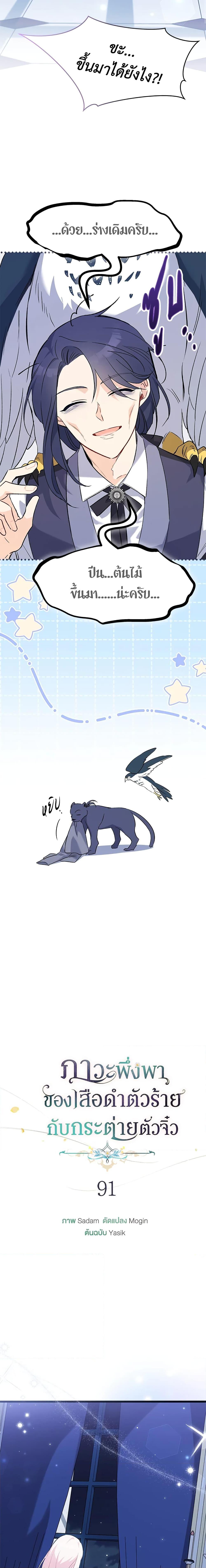 The Symbiotic Relationship Between a Panther and a Rabbit ภาวะพึ่งพาของเสือดำตัวร้ายกับกระต่ายตัวจิ๋ว ตอนที่ 91 แปลไทย page 4