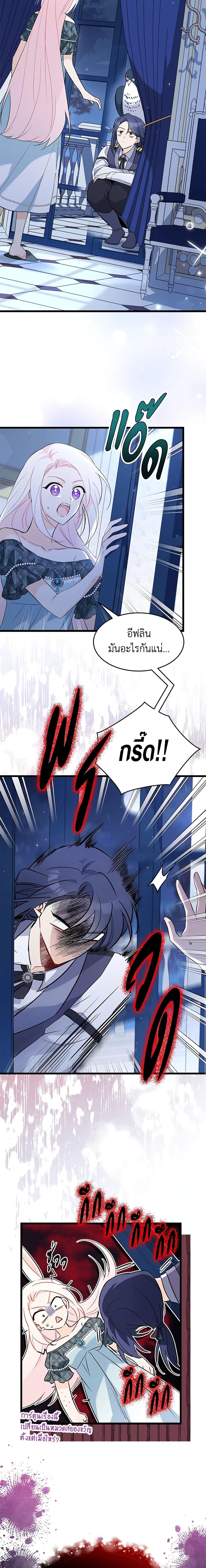 The Symbiotic Relationship Between a Panther and a Rabbit ภาวะพึ่งพาของเสือดำตัวร้ายกับกระต่ายตัวจิ๋ว ตอนที่ 91 แปลไทย page 5