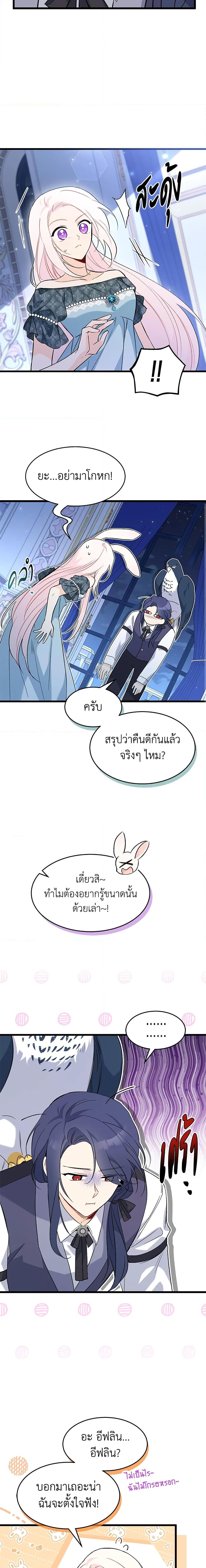 The Symbiotic Relationship Between a Panther and a Rabbit ภาวะพึ่งพาของเสือดำตัวร้ายกับกระต่ายตัวจิ๋ว ตอนที่ 91 แปลไทย page 7