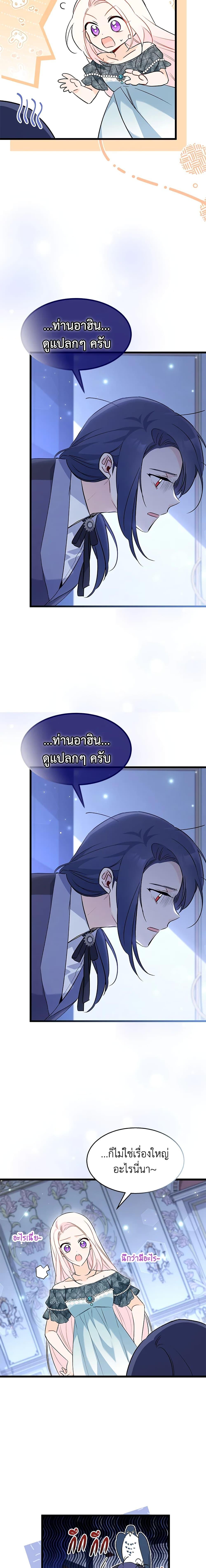 The Symbiotic Relationship Between a Panther and a Rabbit ภาวะพึ่งพาของเสือดำตัวร้ายกับกระต่ายตัวจิ๋ว ตอนที่ 91 แปลไทย page 8