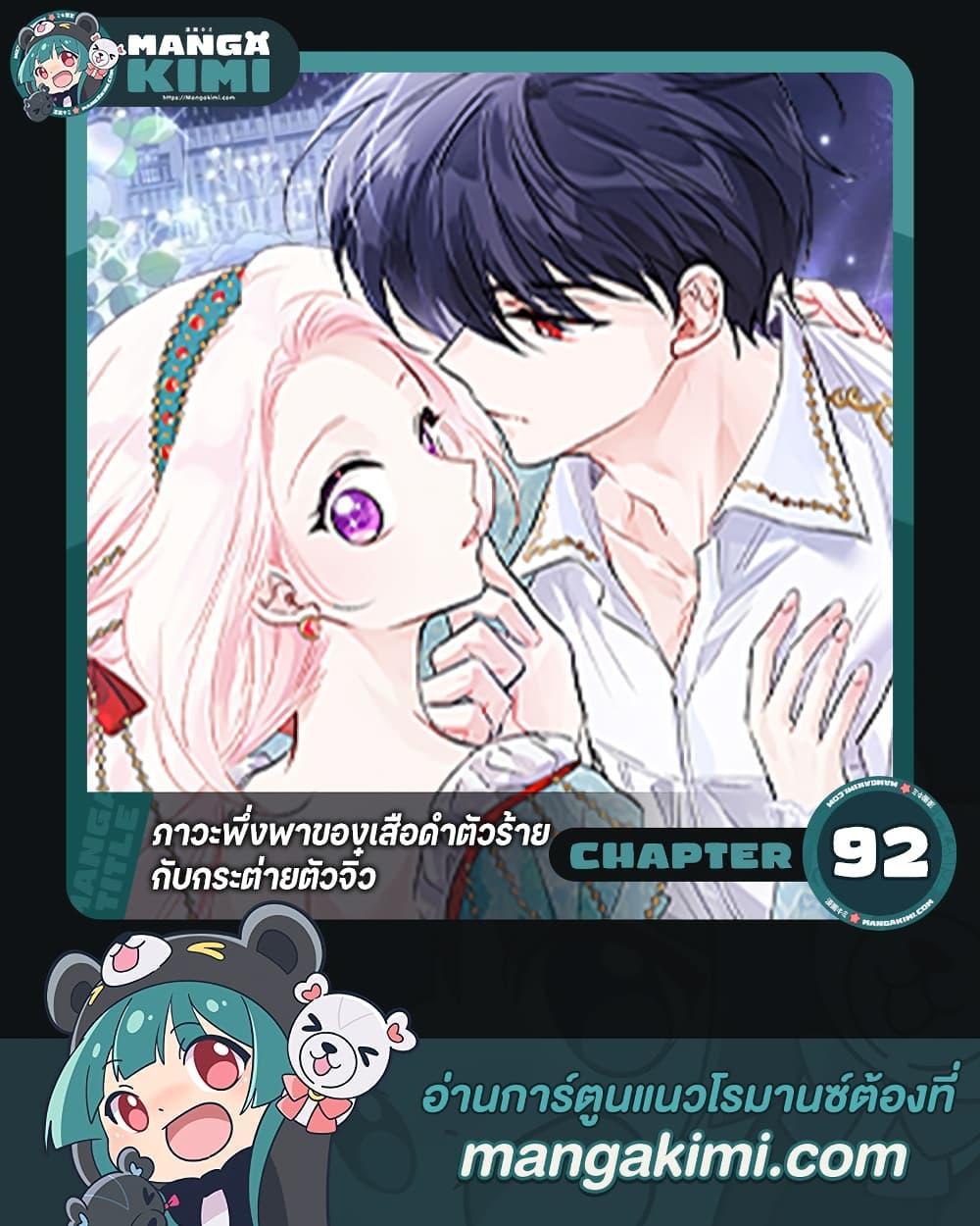 The Symbiotic Relationship Between a Panther and a Rabbit ภาวะพึ่งพาของเสือดำตัวร้ายกับกระต่ายตัวจิ๋ว ตอนที่ 92 แปลไทย page 0