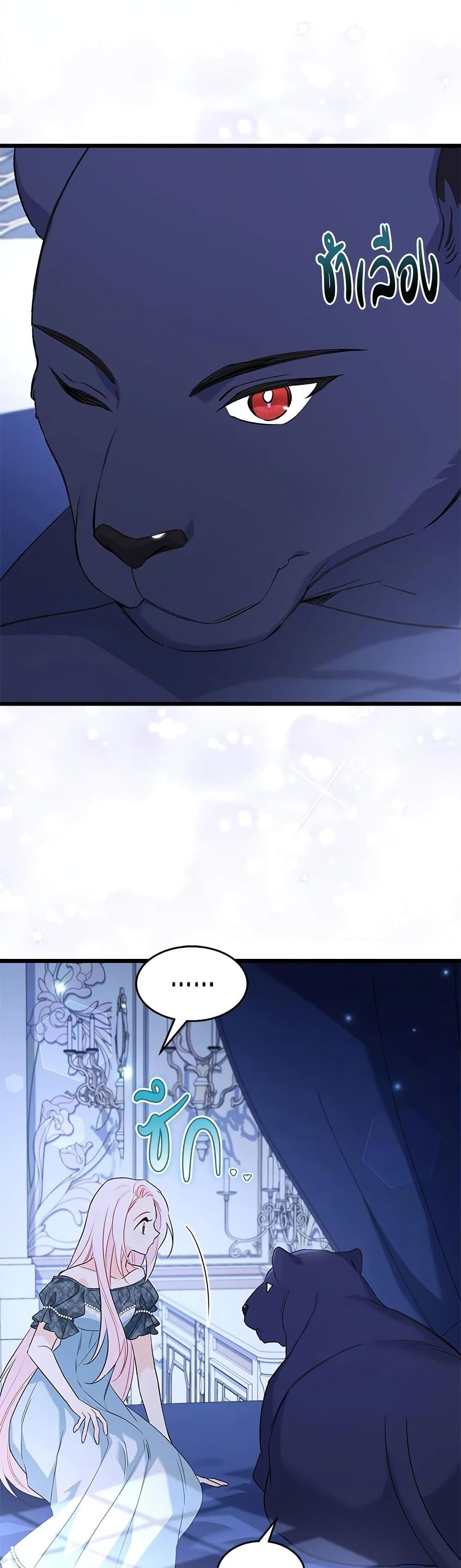 The Symbiotic Relationship Between a Panther and a Rabbit ภาวะพึ่งพาของเสือดำตัวร้ายกับกระต่ายตัวจิ๋ว ตอนที่ 92 แปลไทย page 10