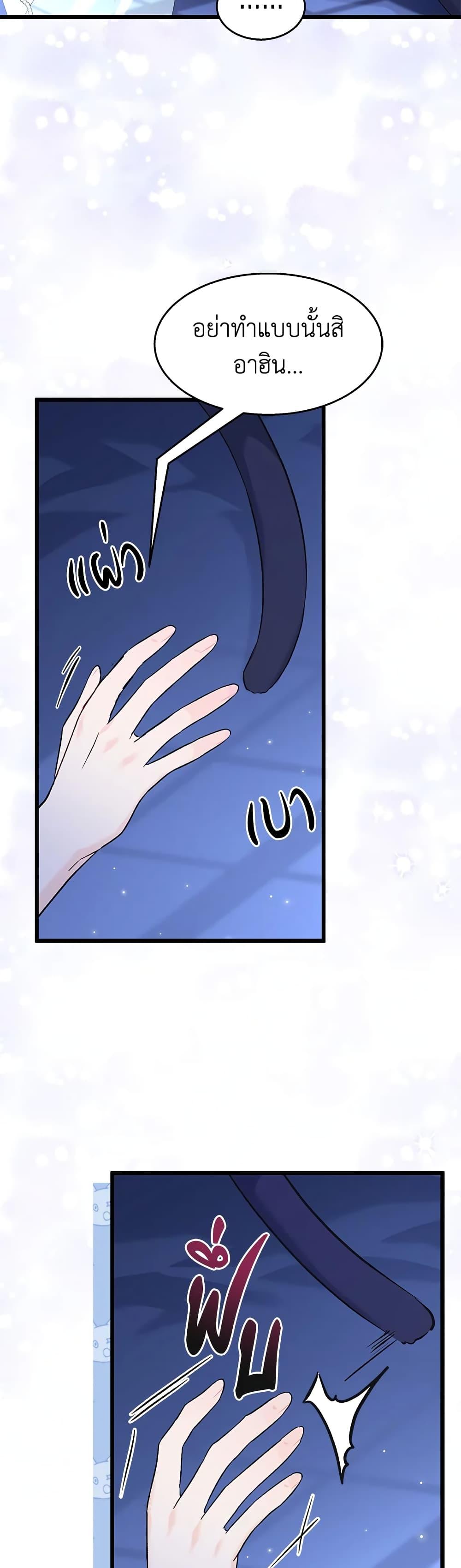 The Symbiotic Relationship Between a Panther and a Rabbit ภาวะพึ่งพาของเสือดำตัวร้ายกับกระต่ายตัวจิ๋ว ตอนที่ 92 แปลไทย page 11