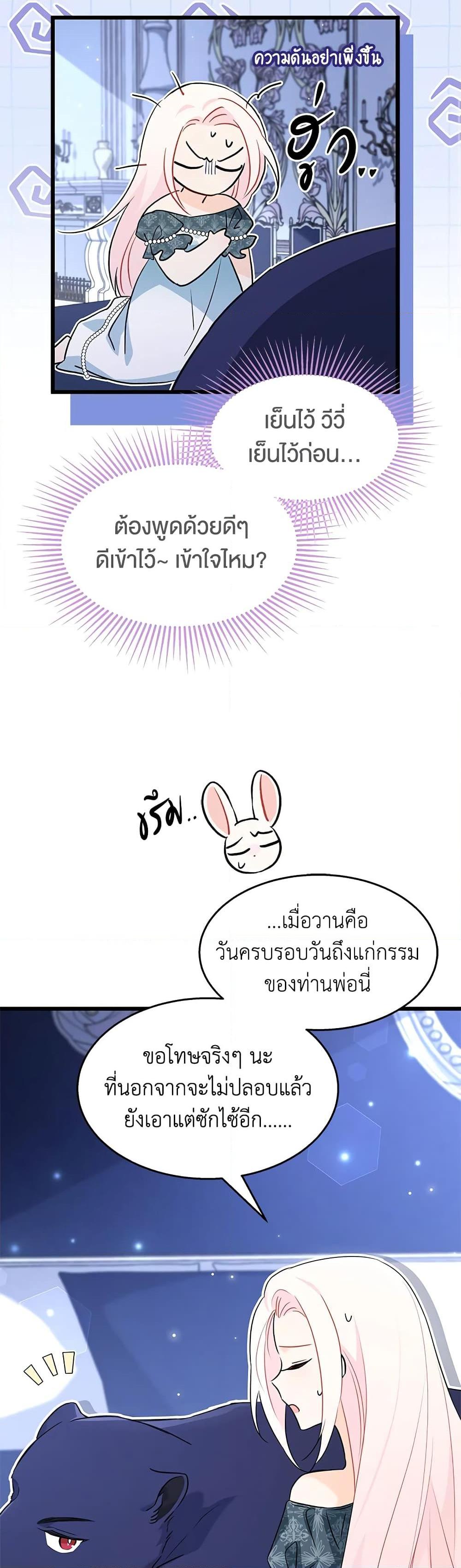 The Symbiotic Relationship Between a Panther and a Rabbit ภาวะพึ่งพาของเสือดำตัวร้ายกับกระต่ายตัวจิ๋ว ตอนที่ 92 แปลไทย page 13