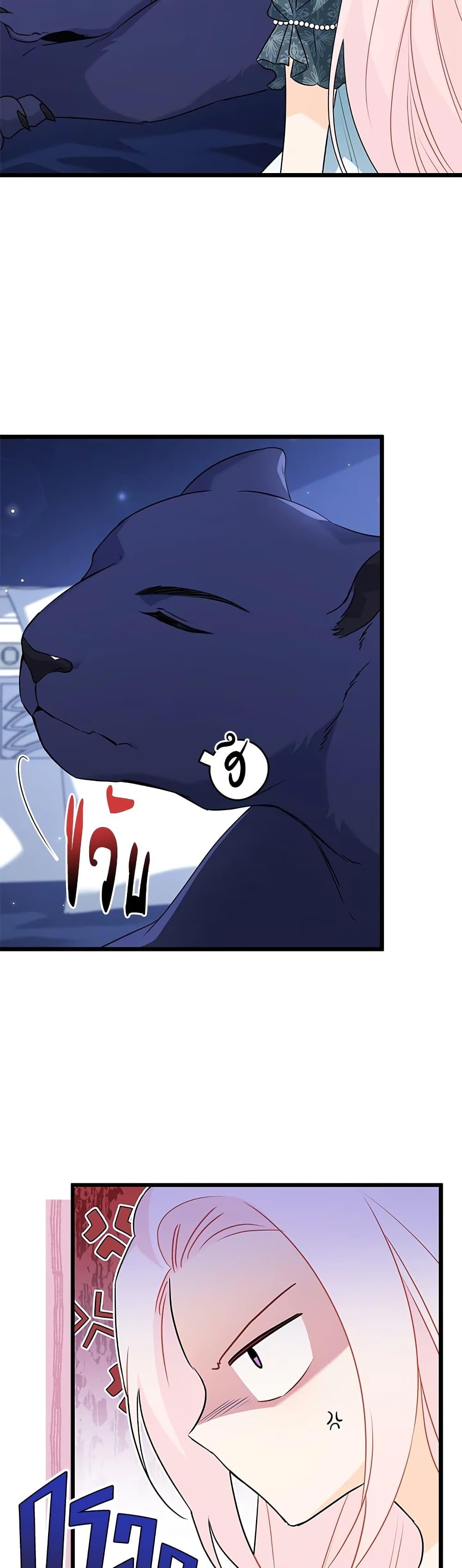 The Symbiotic Relationship Between a Panther and a Rabbit ภาวะพึ่งพาของเสือดำตัวร้ายกับกระต่ายตัวจิ๋ว ตอนที่ 92 แปลไทย page 14