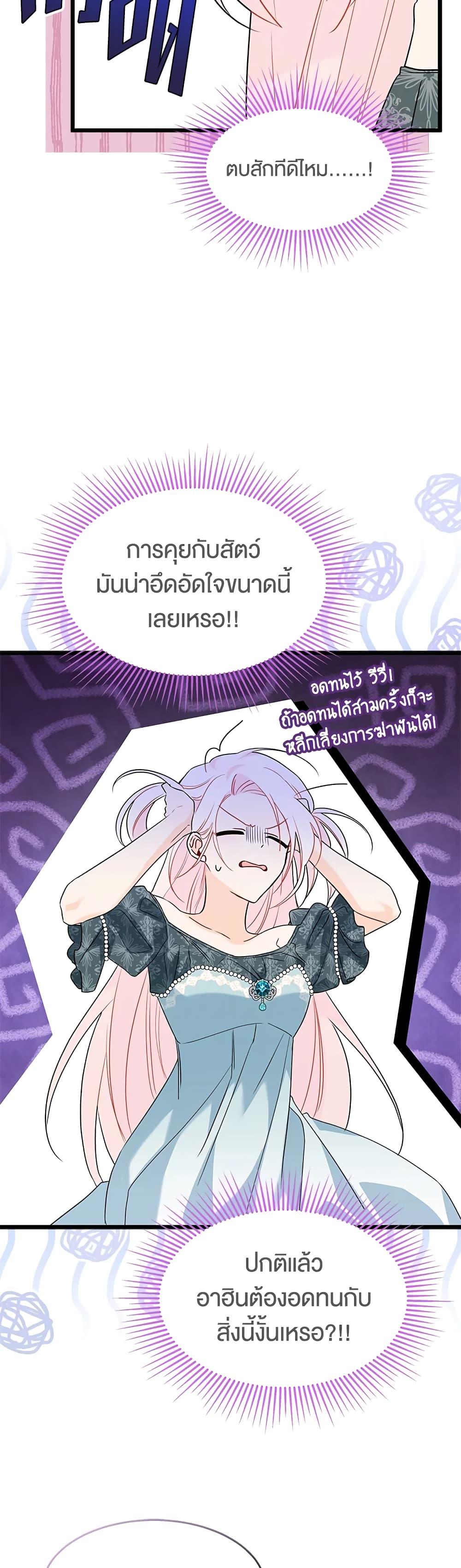 The Symbiotic Relationship Between a Panther and a Rabbit ภาวะพึ่งพาของเสือดำตัวร้ายกับกระต่ายตัวจิ๋ว ตอนที่ 92 แปลไทย page 15