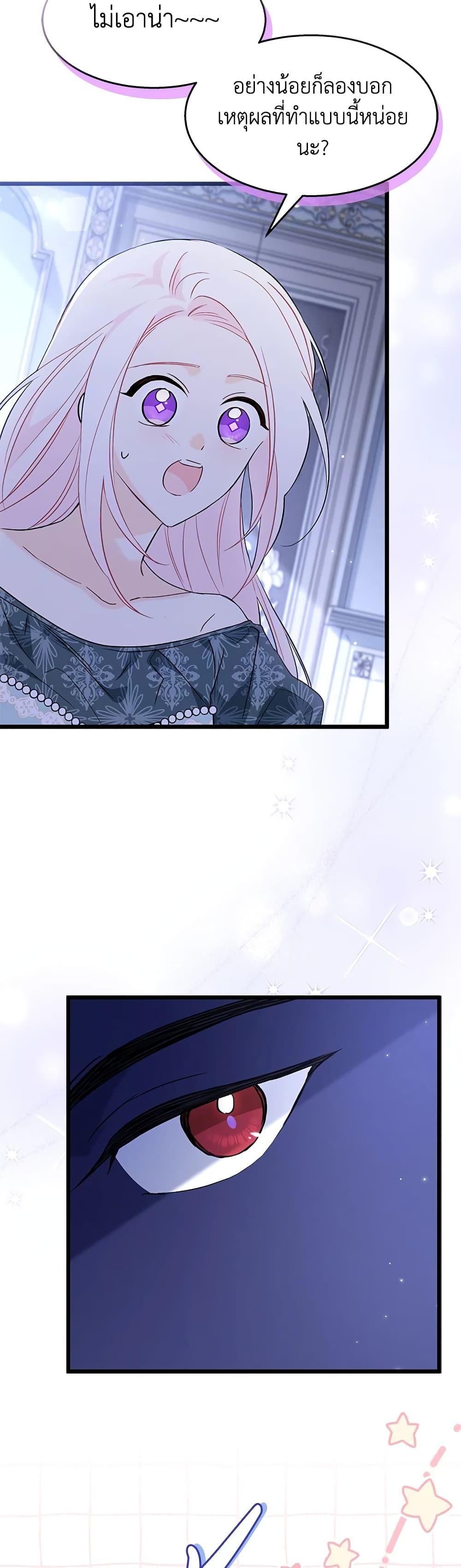 The Symbiotic Relationship Between a Panther and a Rabbit ภาวะพึ่งพาของเสือดำตัวร้ายกับกระต่ายตัวจิ๋ว ตอนที่ 92 แปลไทย page 16