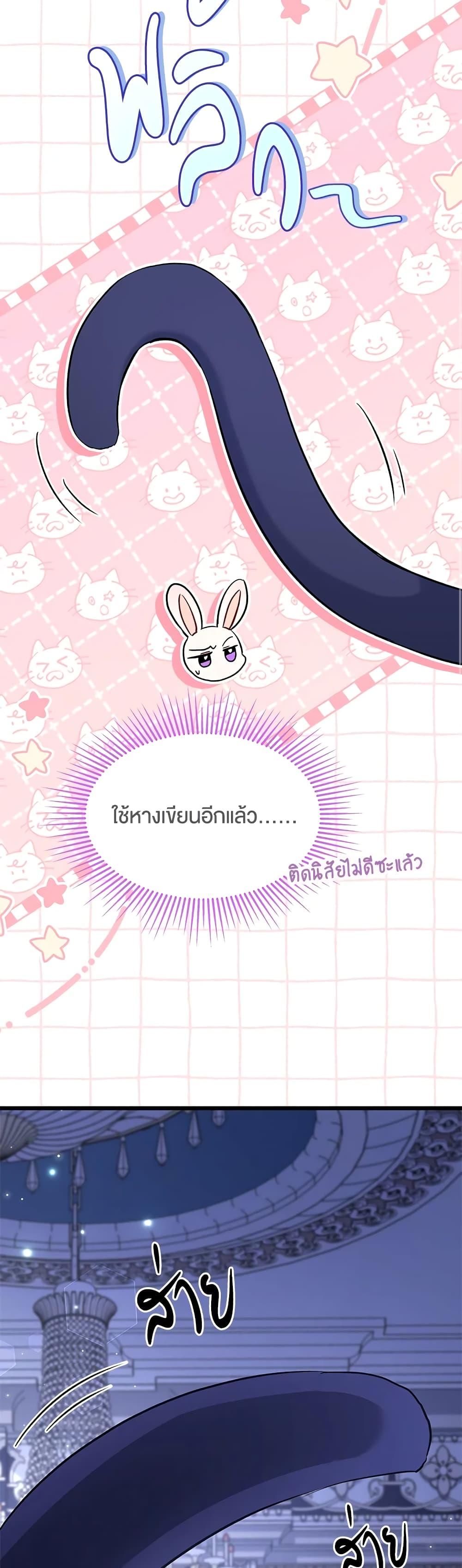 The Symbiotic Relationship Between a Panther and a Rabbit ภาวะพึ่งพาของเสือดำตัวร้ายกับกระต่ายตัวจิ๋ว ตอนที่ 92 แปลไทย page 17