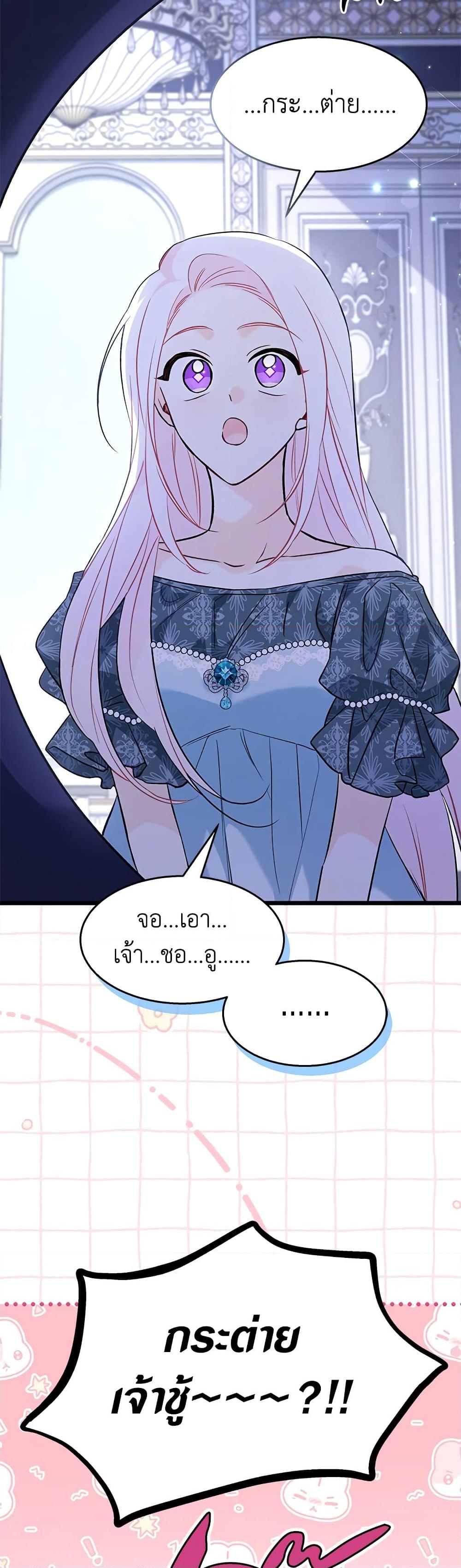 The Symbiotic Relationship Between a Panther and a Rabbit ภาวะพึ่งพาของเสือดำตัวร้ายกับกระต่ายตัวจิ๋ว ตอนที่ 92 แปลไทย page 18
