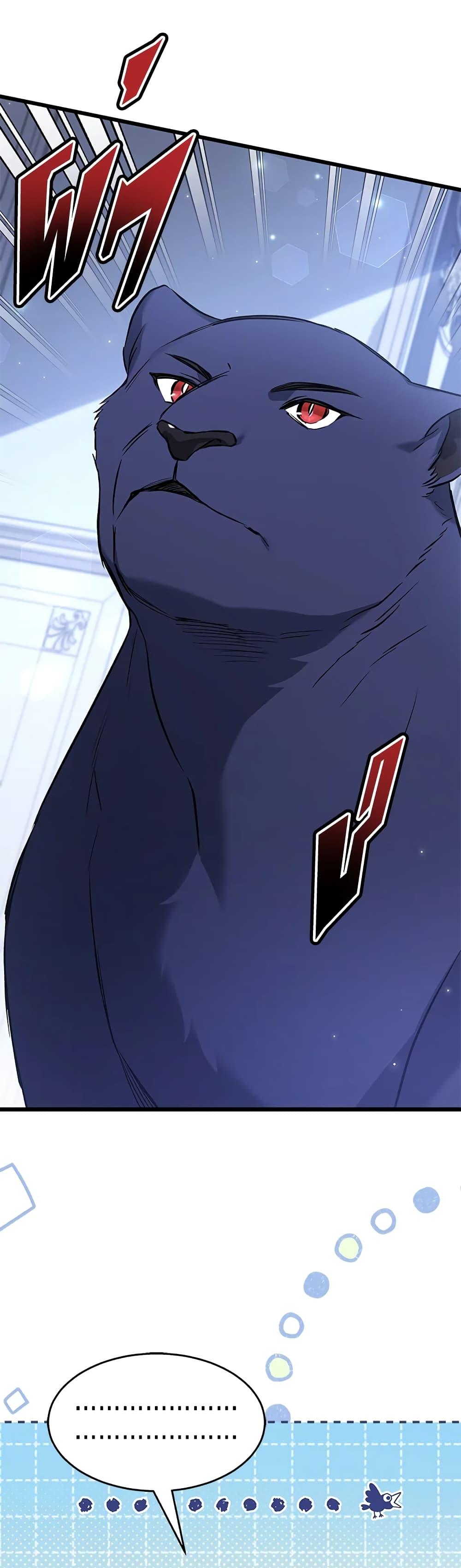 The Symbiotic Relationship Between a Panther and a Rabbit ภาวะพึ่งพาของเสือดำตัวร้ายกับกระต่ายตัวจิ๋ว ตอนที่ 92 แปลไทย page 1