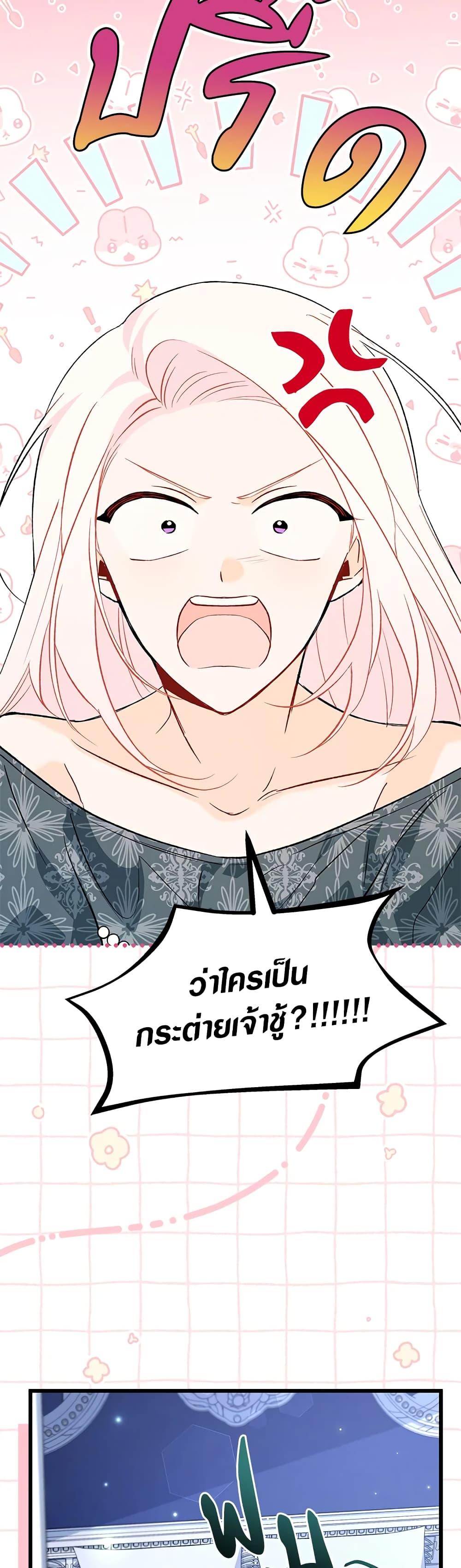 The Symbiotic Relationship Between a Panther and a Rabbit ภาวะพึ่งพาของเสือดำตัวร้ายกับกระต่ายตัวจิ๋ว ตอนที่ 92 แปลไทย page 19