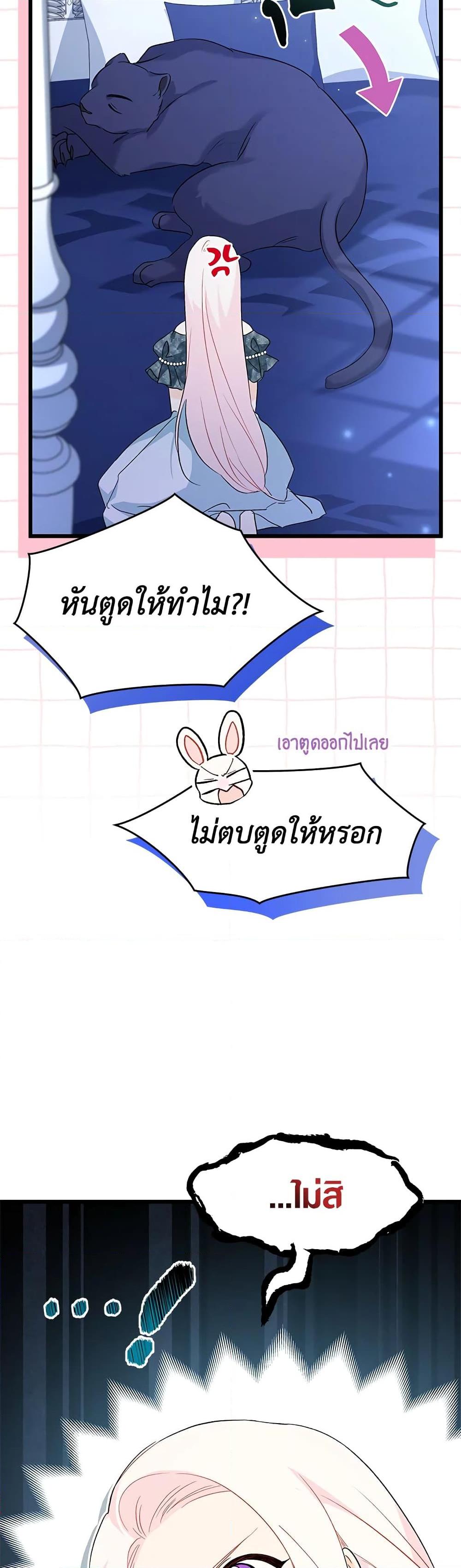 The Symbiotic Relationship Between a Panther and a Rabbit ภาวะพึ่งพาของเสือดำตัวร้ายกับกระต่ายตัวจิ๋ว ตอนที่ 92 แปลไทย page 20