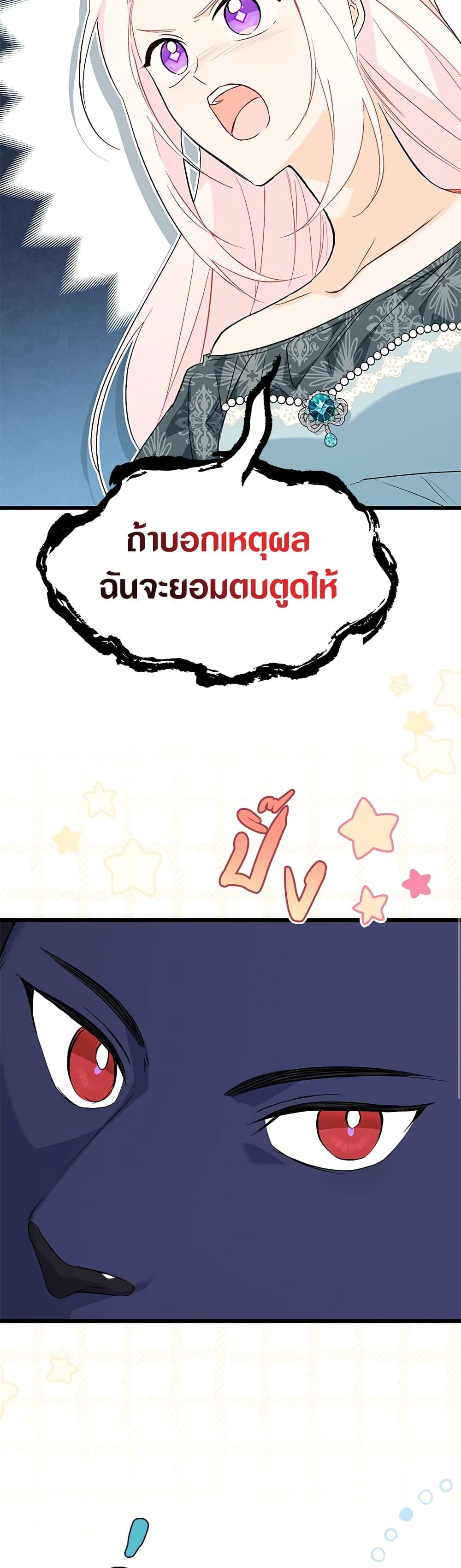 The Symbiotic Relationship Between a Panther and a Rabbit ภาวะพึ่งพาของเสือดำตัวร้ายกับกระต่ายตัวจิ๋ว ตอนที่ 92 แปลไทย page 21