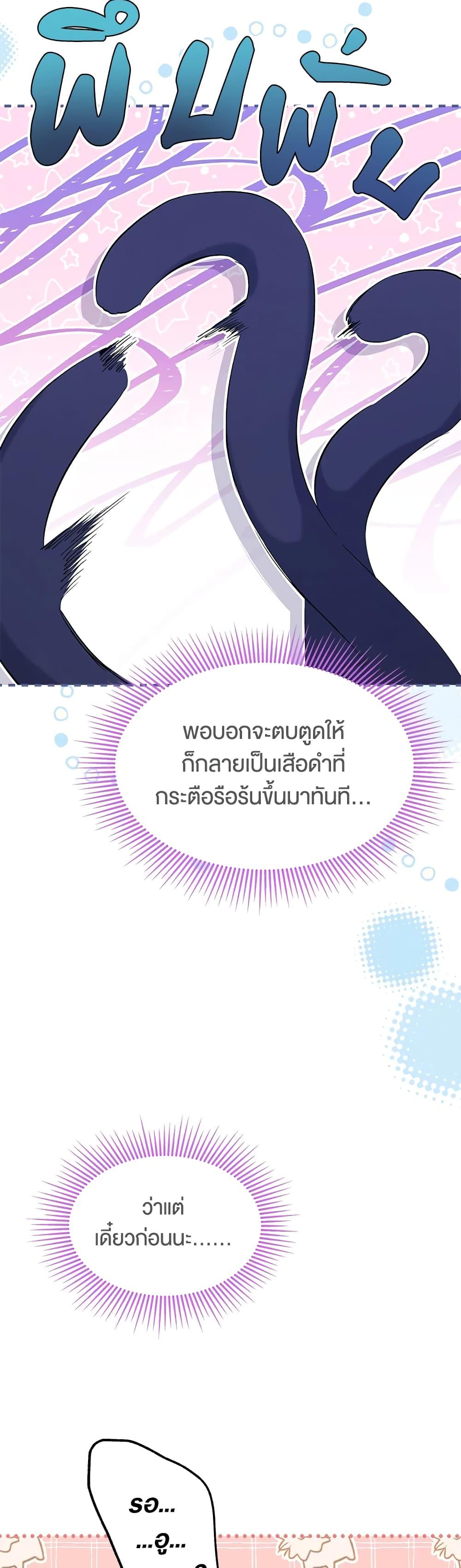 The Symbiotic Relationship Between a Panther and a Rabbit ภาวะพึ่งพาของเสือดำตัวร้ายกับกระต่ายตัวจิ๋ว ตอนที่ 92 แปลไทย page 22