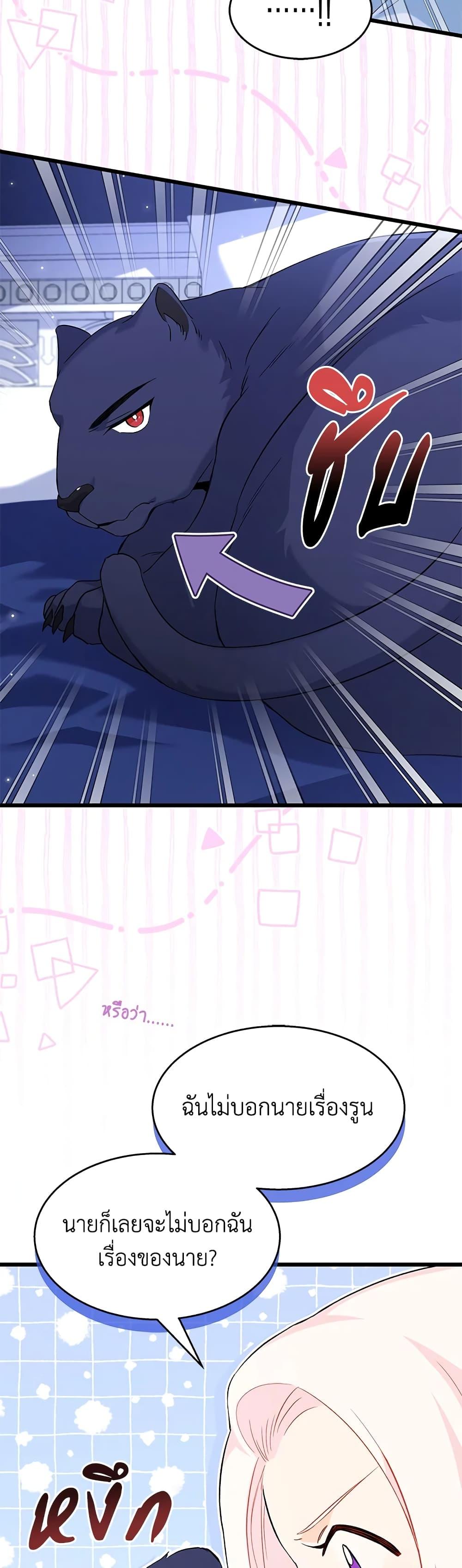 The Symbiotic Relationship Between a Panther and a Rabbit ภาวะพึ่งพาของเสือดำตัวร้ายกับกระต่ายตัวจิ๋ว ตอนที่ 92 แปลไทย page 24