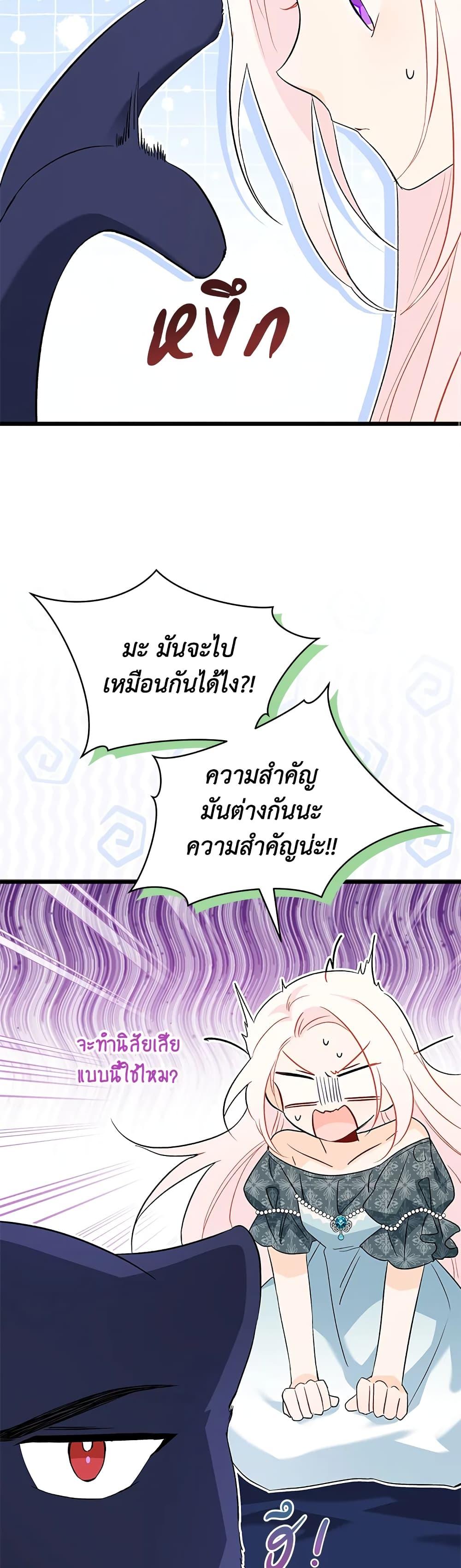 The Symbiotic Relationship Between a Panther and a Rabbit ภาวะพึ่งพาของเสือดำตัวร้ายกับกระต่ายตัวจิ๋ว ตอนที่ 92 แปลไทย page 25