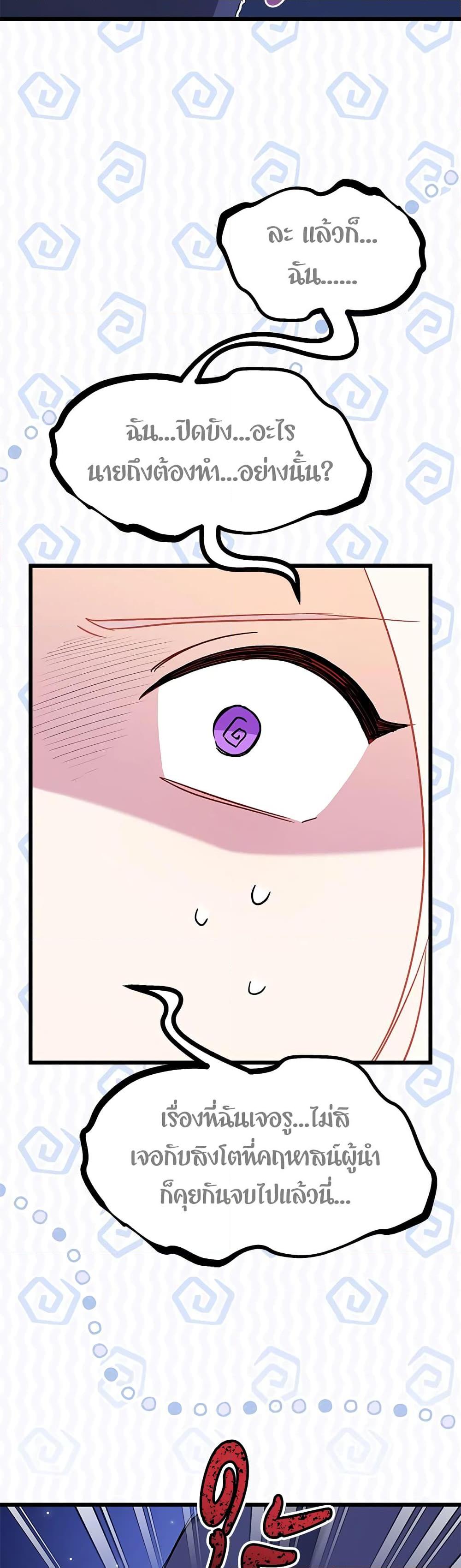 The Symbiotic Relationship Between a Panther and a Rabbit ภาวะพึ่งพาของเสือดำตัวร้ายกับกระต่ายตัวจิ๋ว ตอนที่ 92 แปลไทย page 26