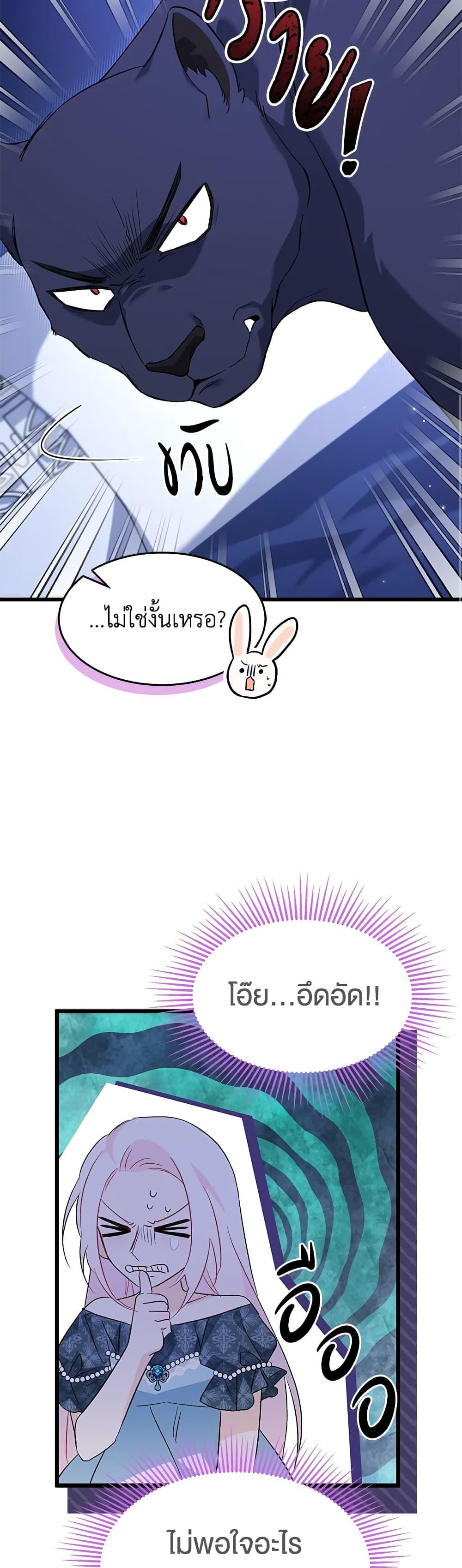 The Symbiotic Relationship Between a Panther and a Rabbit ภาวะพึ่งพาของเสือดำตัวร้ายกับกระต่ายตัวจิ๋ว ตอนที่ 92 แปลไทย page 27