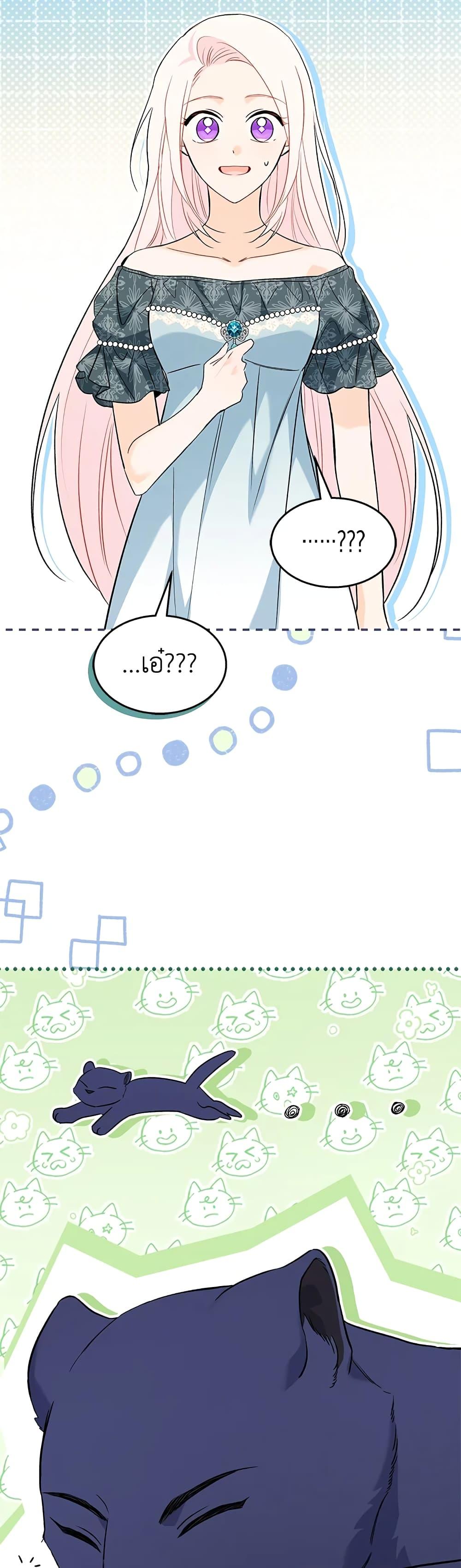 The Symbiotic Relationship Between a Panther and a Rabbit ภาวะพึ่งพาของเสือดำตัวร้ายกับกระต่ายตัวจิ๋ว ตอนที่ 92 แปลไทย page 2
