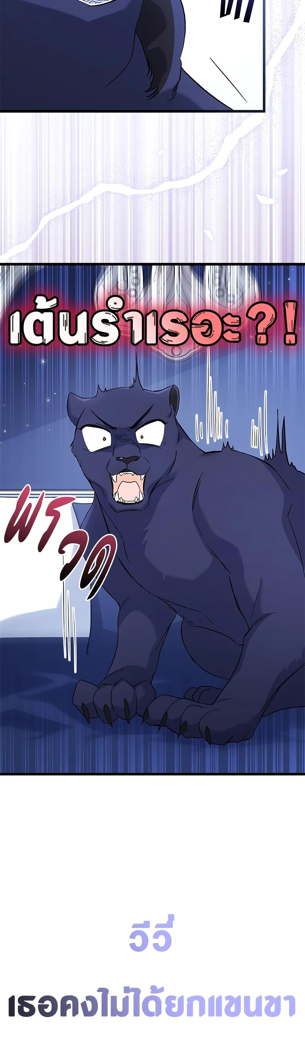 The Symbiotic Relationship Between a Panther and a Rabbit ภาวะพึ่งพาของเสือดำตัวร้ายกับกระต่ายตัวจิ๋ว ตอนที่ 92 แปลไทย page 31