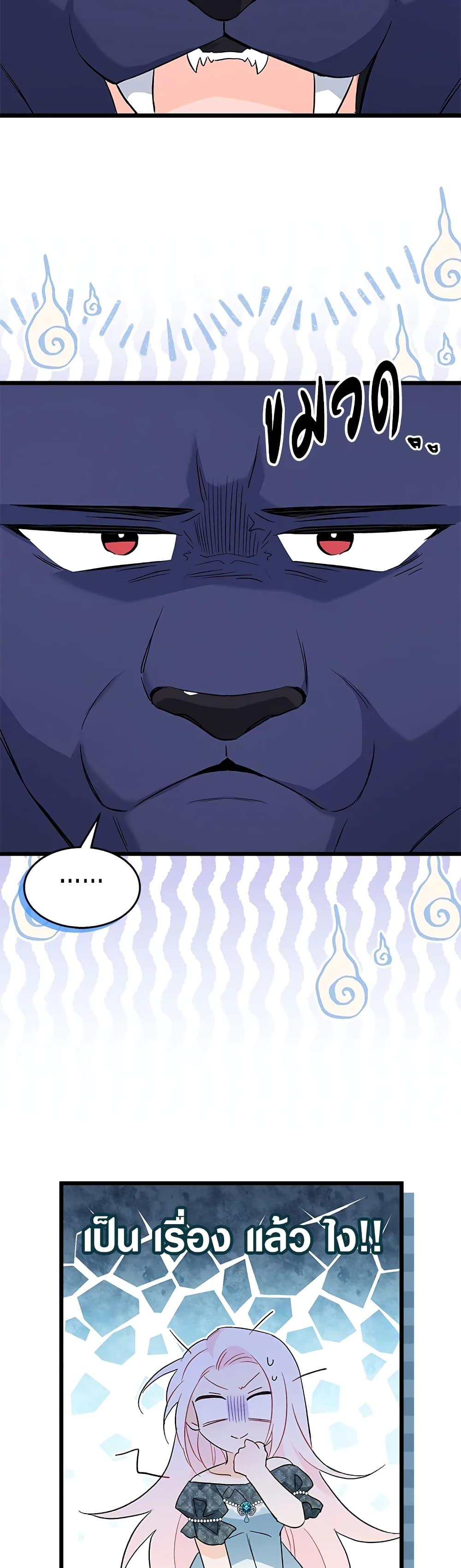 The Symbiotic Relationship Between a Panther and a Rabbit ภาวะพึ่งพาของเสือดำตัวร้ายกับกระต่ายตัวจิ๋ว ตอนที่ 92 แปลไทย page 33