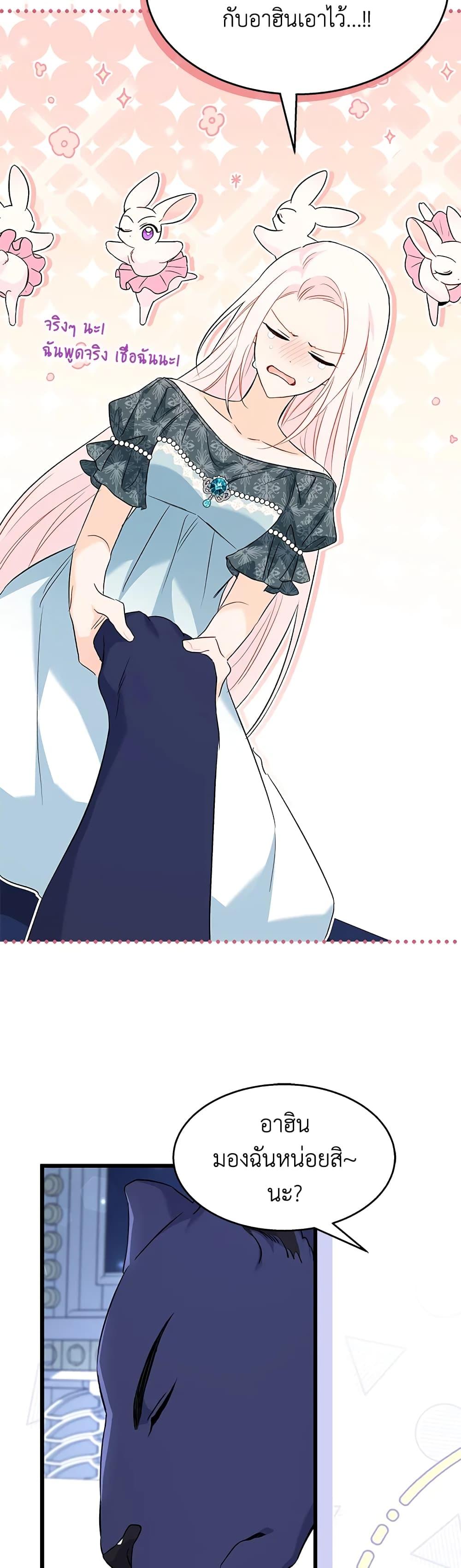 The Symbiotic Relationship Between a Panther and a Rabbit ภาวะพึ่งพาของเสือดำตัวร้ายกับกระต่ายตัวจิ๋ว ตอนที่ 92 แปลไทย page 35