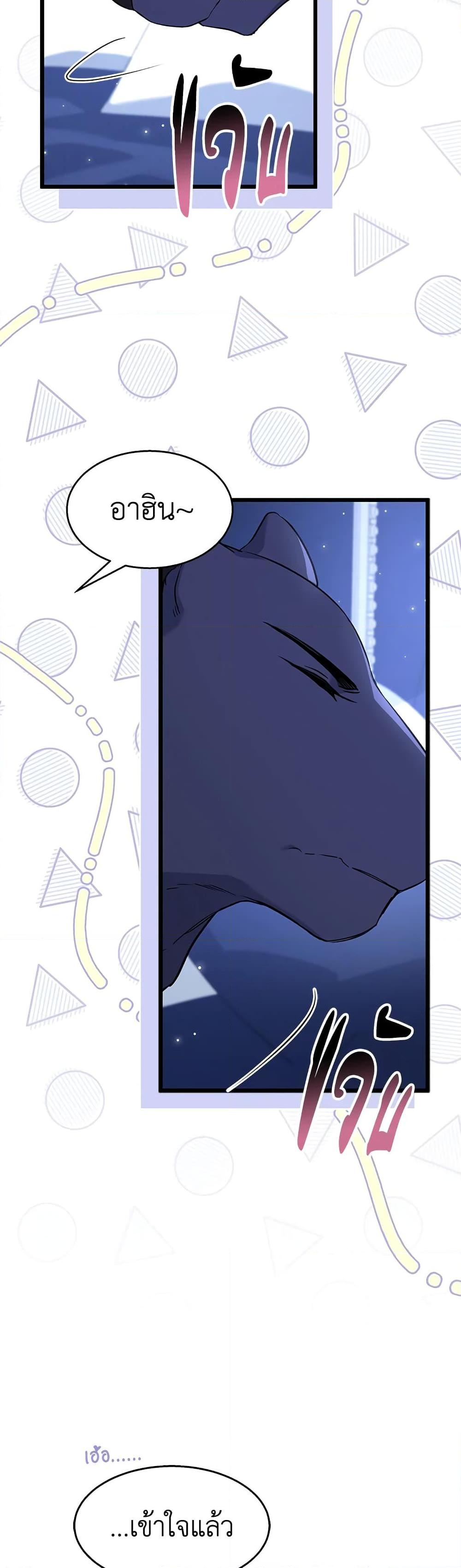 The Symbiotic Relationship Between a Panther and a Rabbit ภาวะพึ่งพาของเสือดำตัวร้ายกับกระต่ายตัวจิ๋ว ตอนที่ 92 แปลไทย page 36