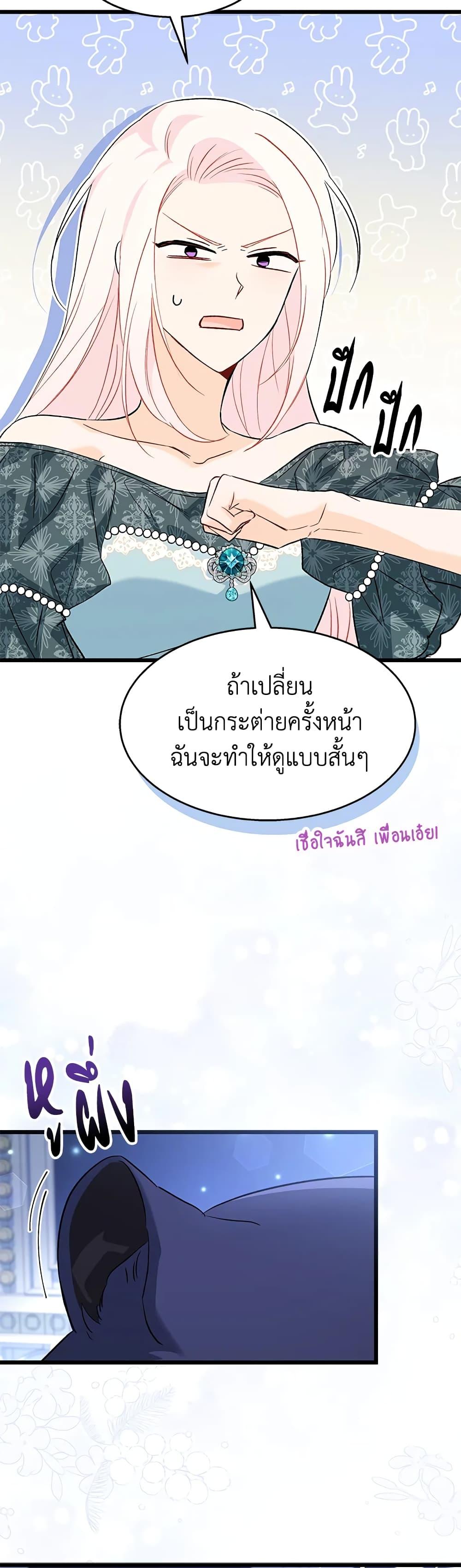 The Symbiotic Relationship Between a Panther and a Rabbit ภาวะพึ่งพาของเสือดำตัวร้ายกับกระต่ายตัวจิ๋ว ตอนที่ 92 แปลไทย page 37