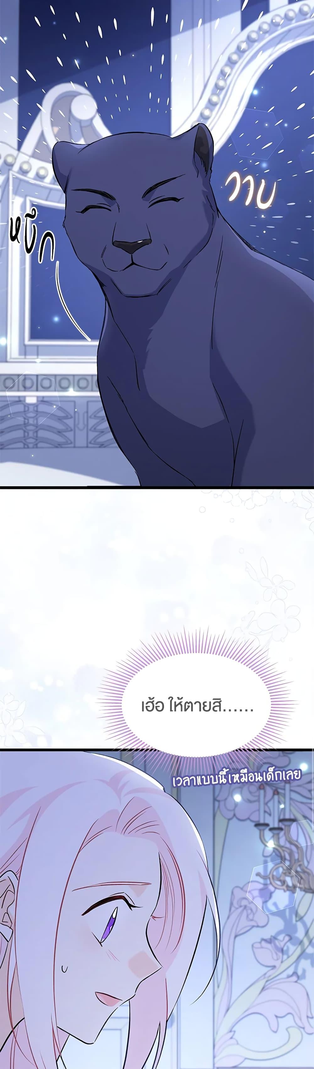 The Symbiotic Relationship Between a Panther and a Rabbit ภาวะพึ่งพาของเสือดำตัวร้ายกับกระต่ายตัวจิ๋ว ตอนที่ 92 แปลไทย page 38
